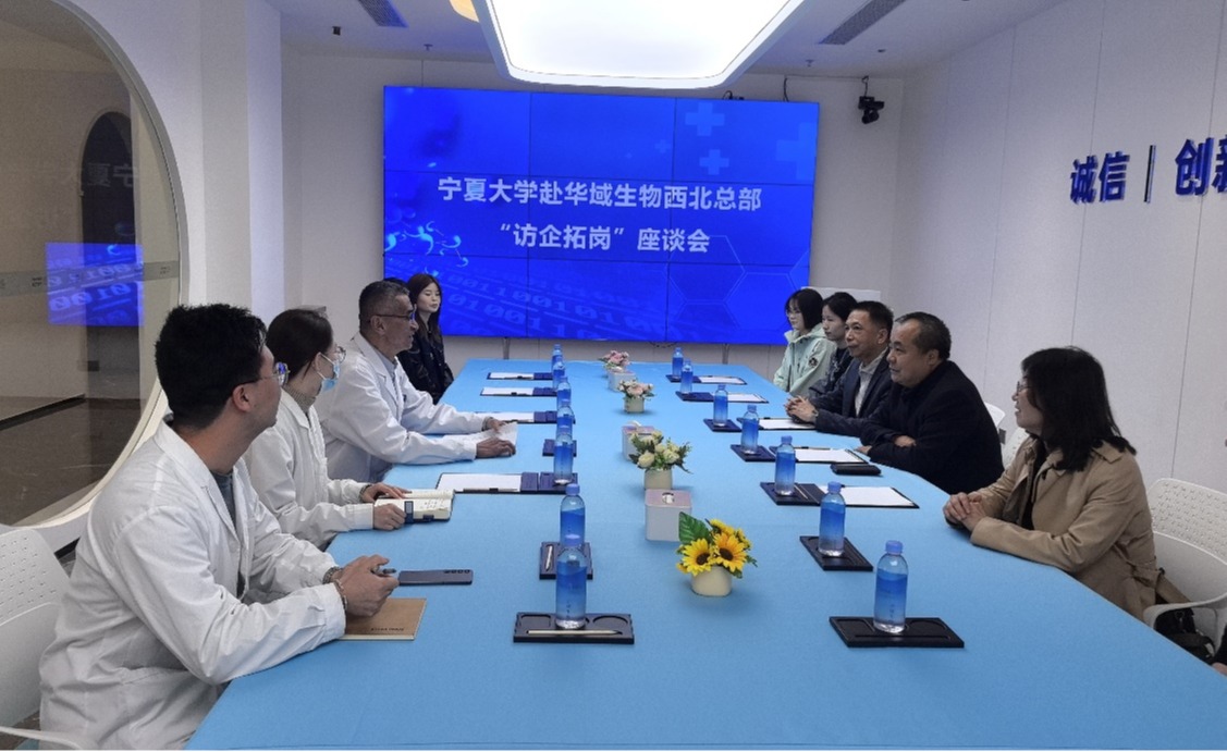 深化校企合作 精准拓岗促就业——生命科学学院赴华域生物西北总部开展访企拓岗活动