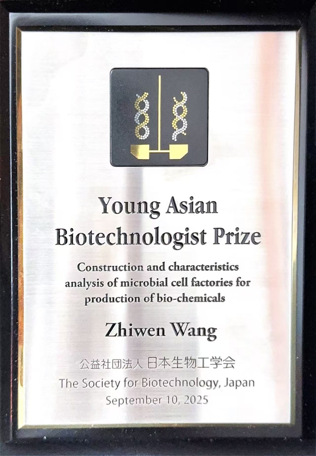 生命科学学院王智文教授荣获2025年亚洲生物技术青年科学家奖