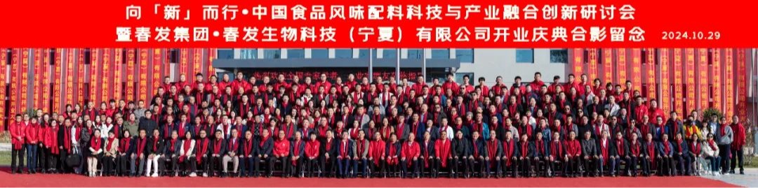 食品科学与工程学院院长刘源教授受邀参加向「新」而行•中国食品风味配料科技与产业融合创新研讨会并作主题报告