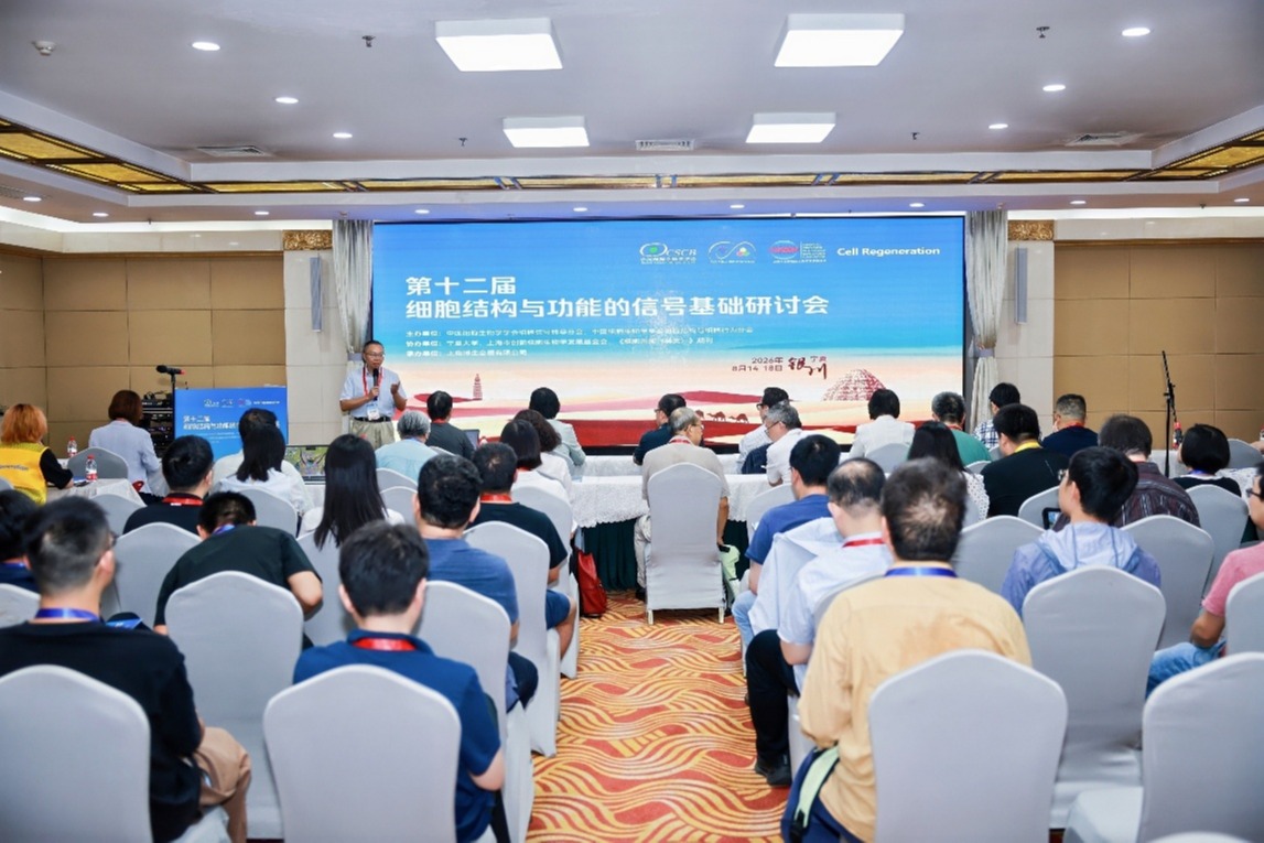 【转发】第十二届细胞结构与功能的信号基础研讨会在银川召开