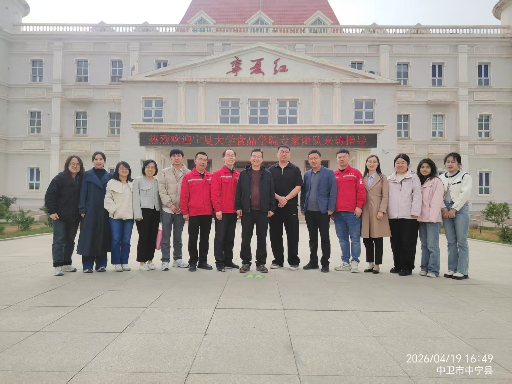 食品科学与工程学院赴中宁枸杞企业开展访企拓岗专项行动