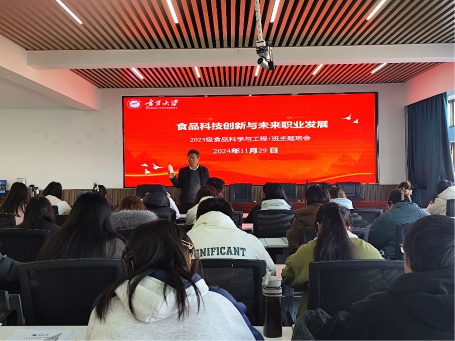 刘源院长参加2023级食品科学与工程1班“食品科技创新与未来职业发展”主题班会