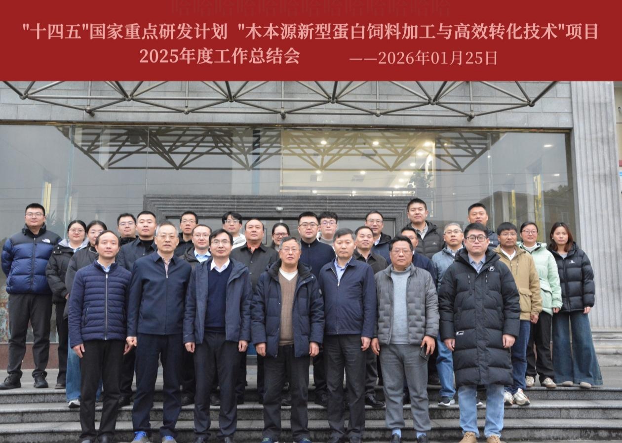 宁夏饲料生物合成与高效利用科技创新团队积极参与行业学术交流活动