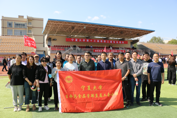 只要坚持到底，人人都是英雄 ——生命与食品学部参加学校第十三届教职工趣味运动会