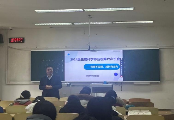 生命与食品学部副部长徐金瑞参加2024级生物科学(师范)班主题班会