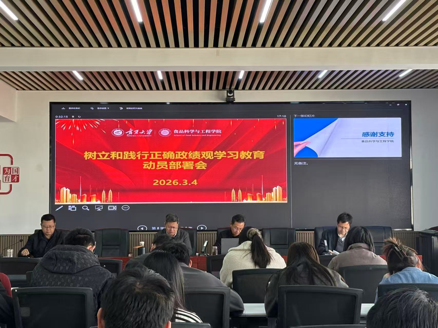 食品学院召开树立和践行正确政绩观学习教育动员会