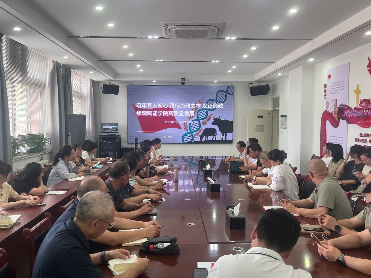 动物科技学院开展树立和践行正确政绩观专题党课