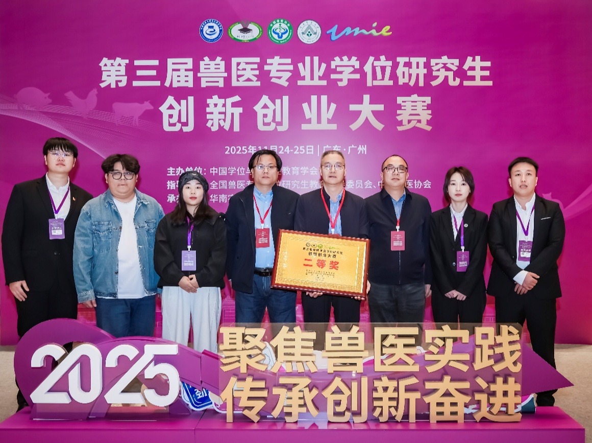 动物科技学院“围产芪兵队”在第三届全国兽医专业学位研究生创新创业大赛中取得佳绩
