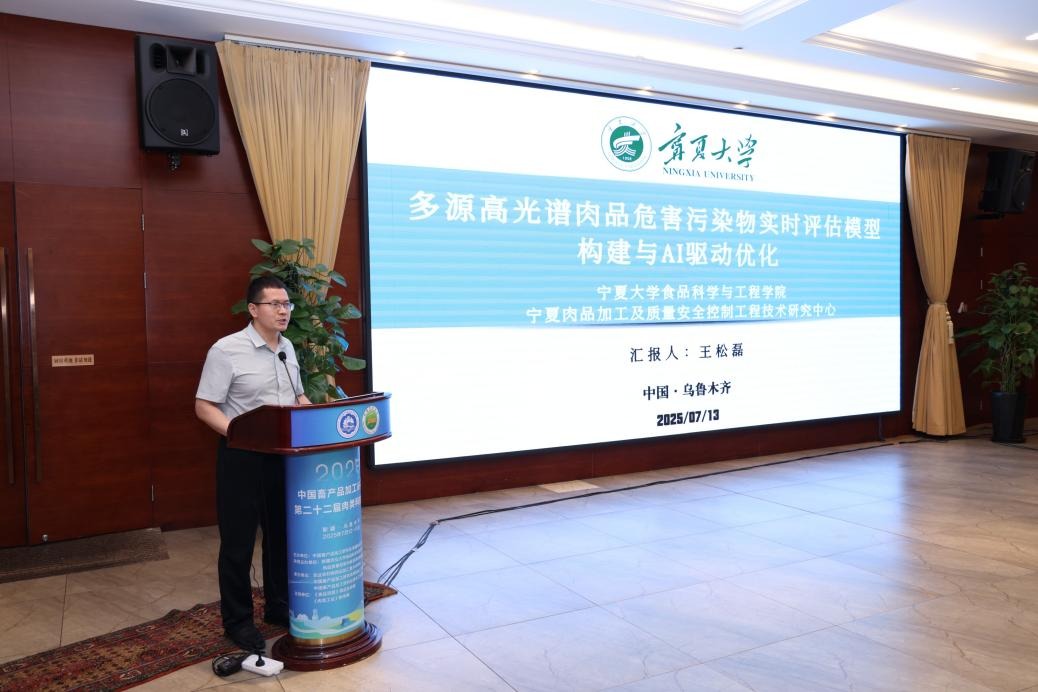 食品科学与工程学院师生参加中国畜产品加工研究会第二十二届肉类科技大会