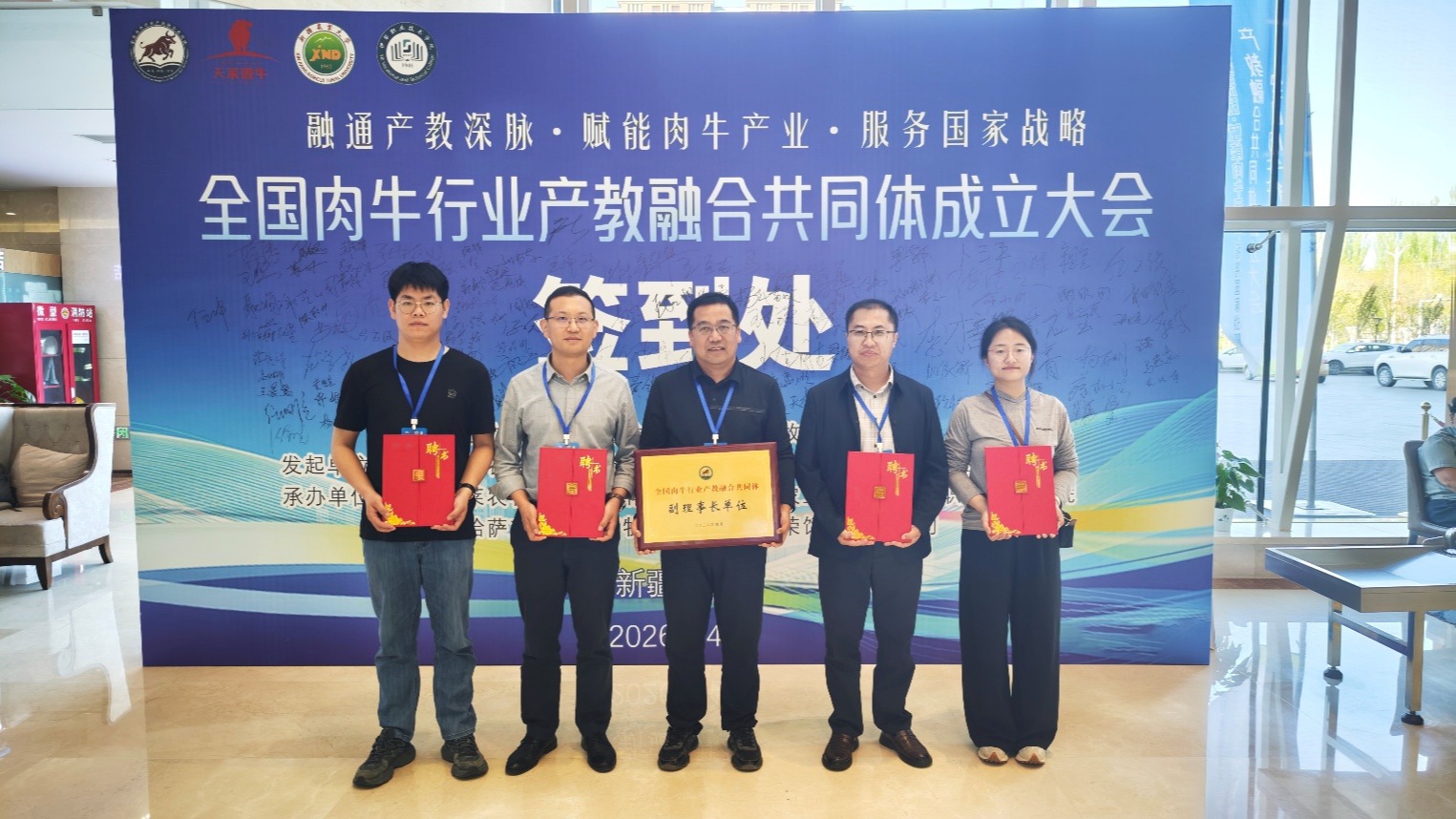 宁夏大学动物科技学院应邀出席全国肉牛行业产教融合共同体成立大会