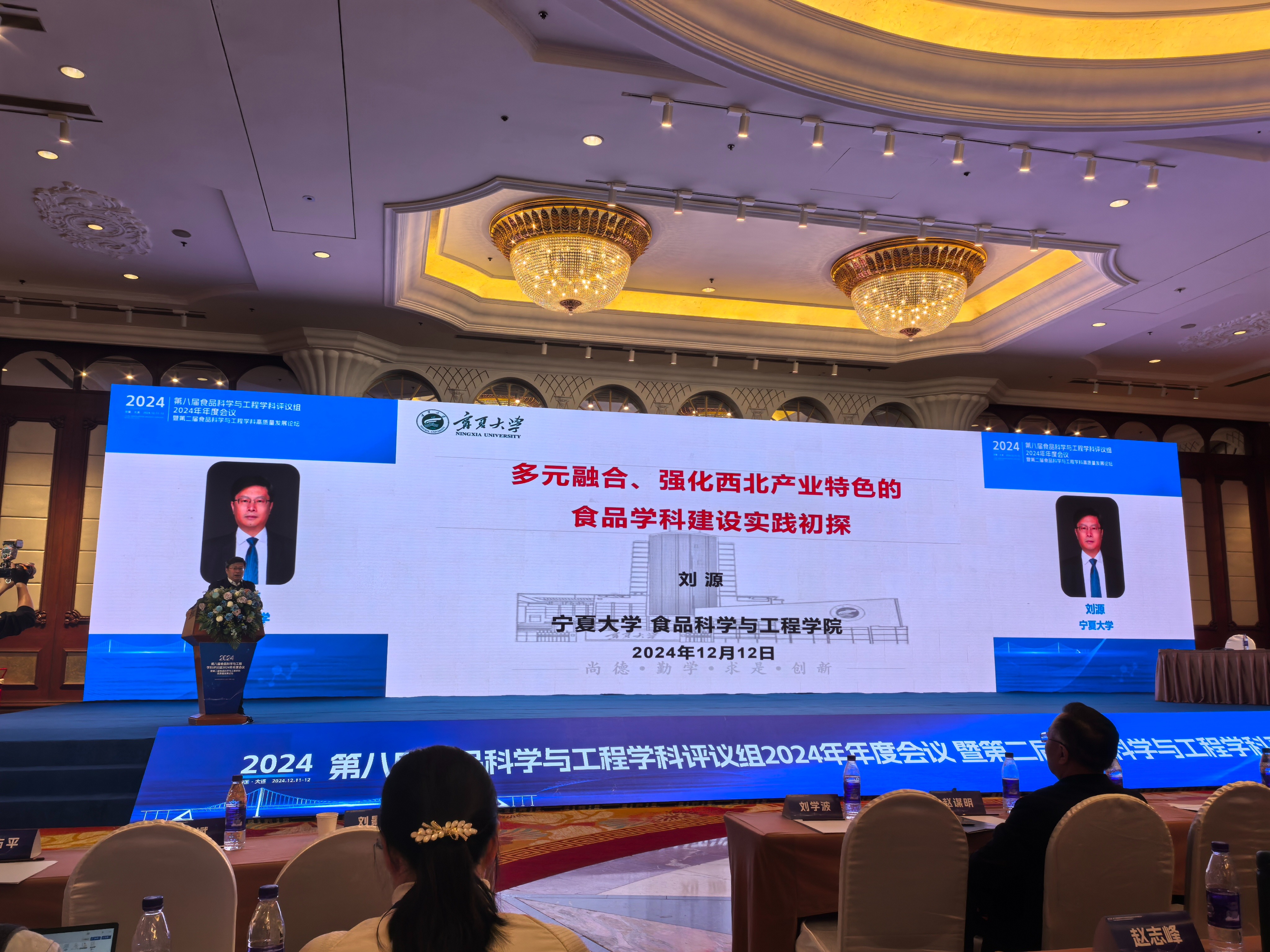 食品科学与工程学院院长刘源教授参加第八届食品科学与工程学科评议组2024年年度会议并作报告