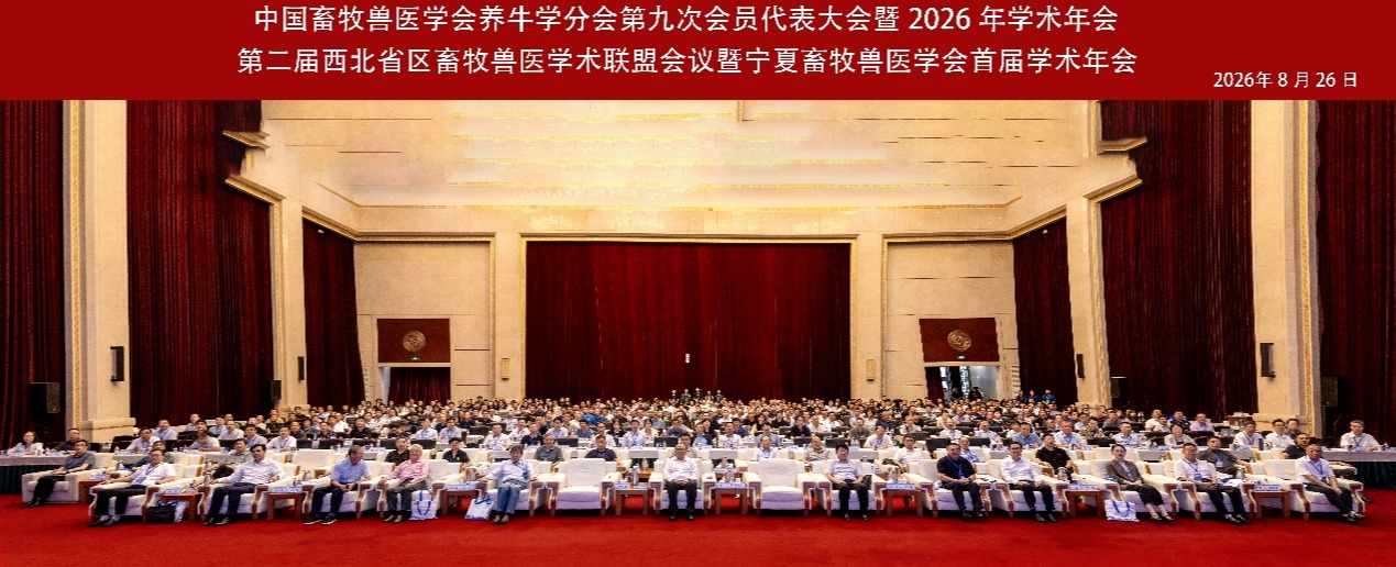三会联动，智汇银川——中国畜牧兽医学会养牛学分会、西北省区畜牧兽医学术联盟、宁夏畜牧兽医学会共促畜牧高质量发展