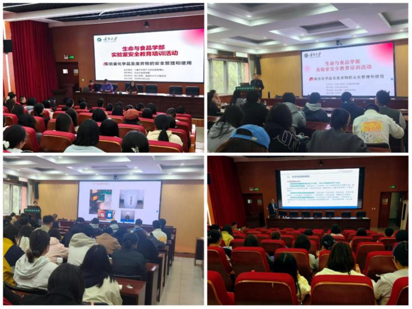 生命与食品学部开展2025年秋季学期危险化学品安全管理主题教育