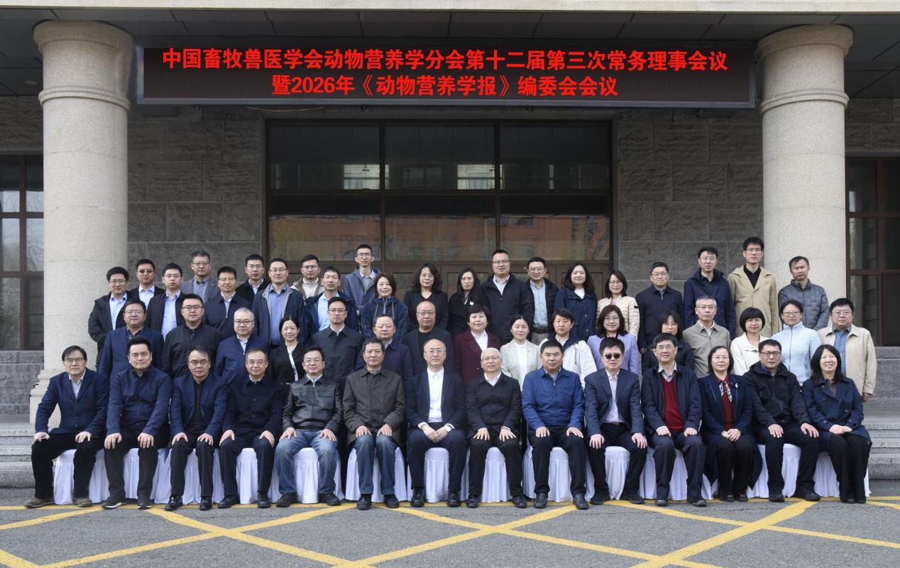 动物科技学院张桂杰教授参加中国畜牧兽医学会动物营养学分会常务理事会议