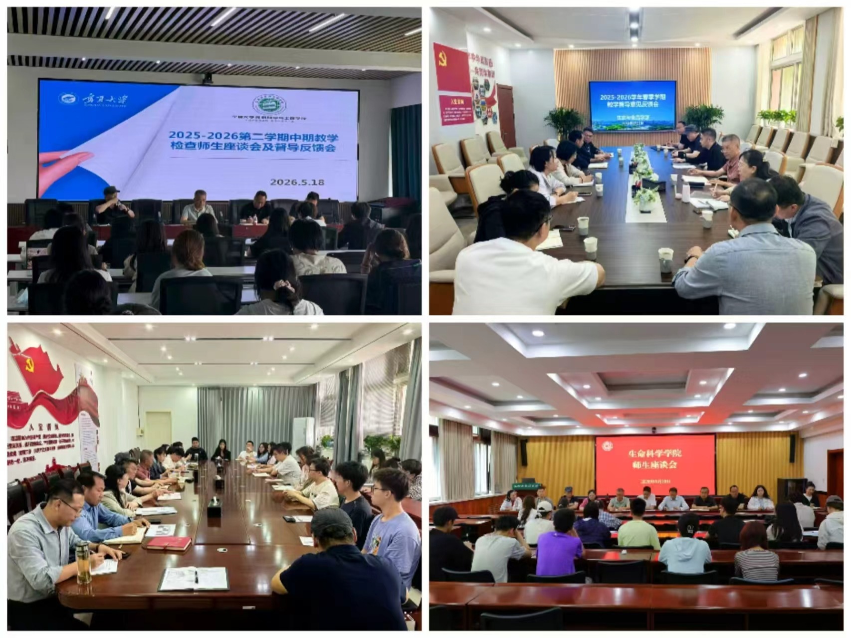 强基固本提质量 凝心聚力抓落实 —— 生命与食品学部顺利完成2025-2026学年春季学期期中教学检查工作